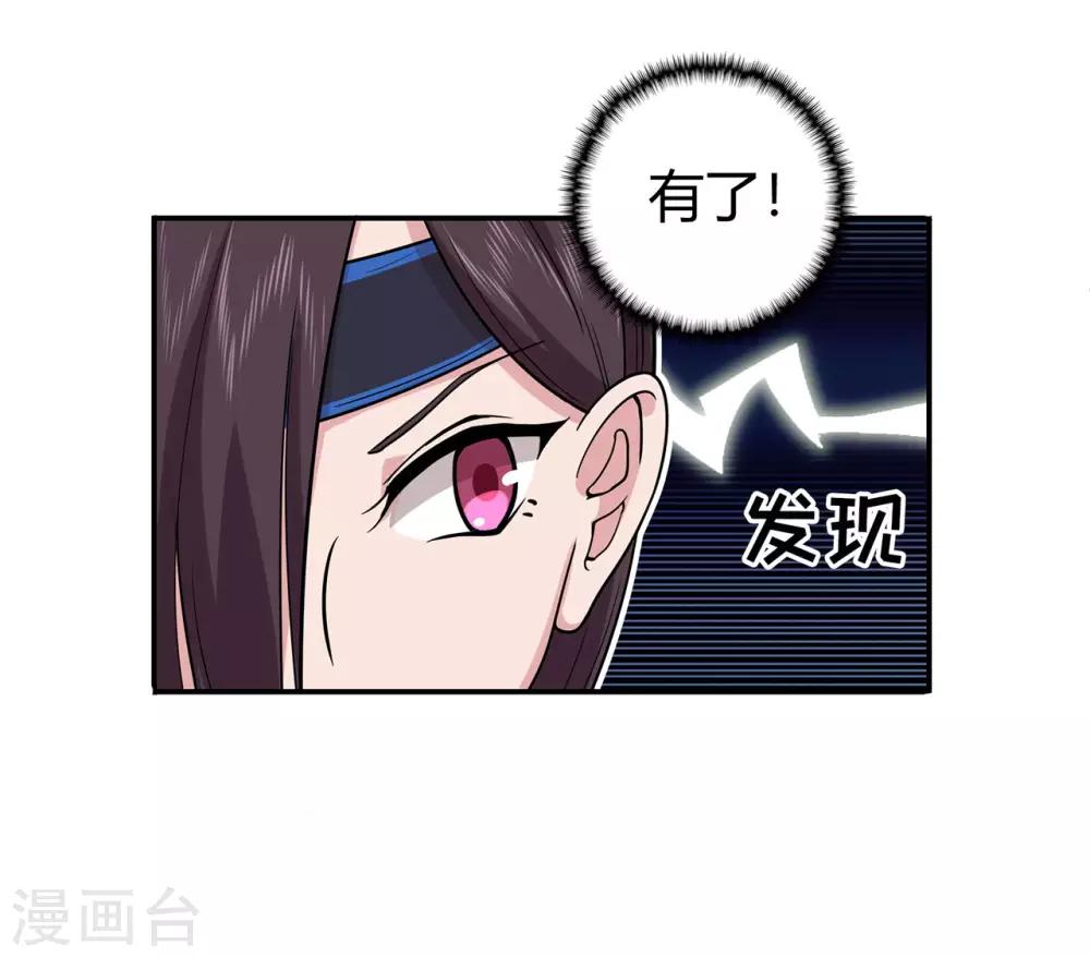 《修仙狂徒》漫画最新章节第72话 抢生意免费下拉式在线观看章节第【18】张图片