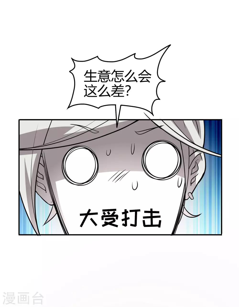 《修仙狂徒》漫画最新章节第72话 抢生意免费下拉式在线观看章节第【23】张图片