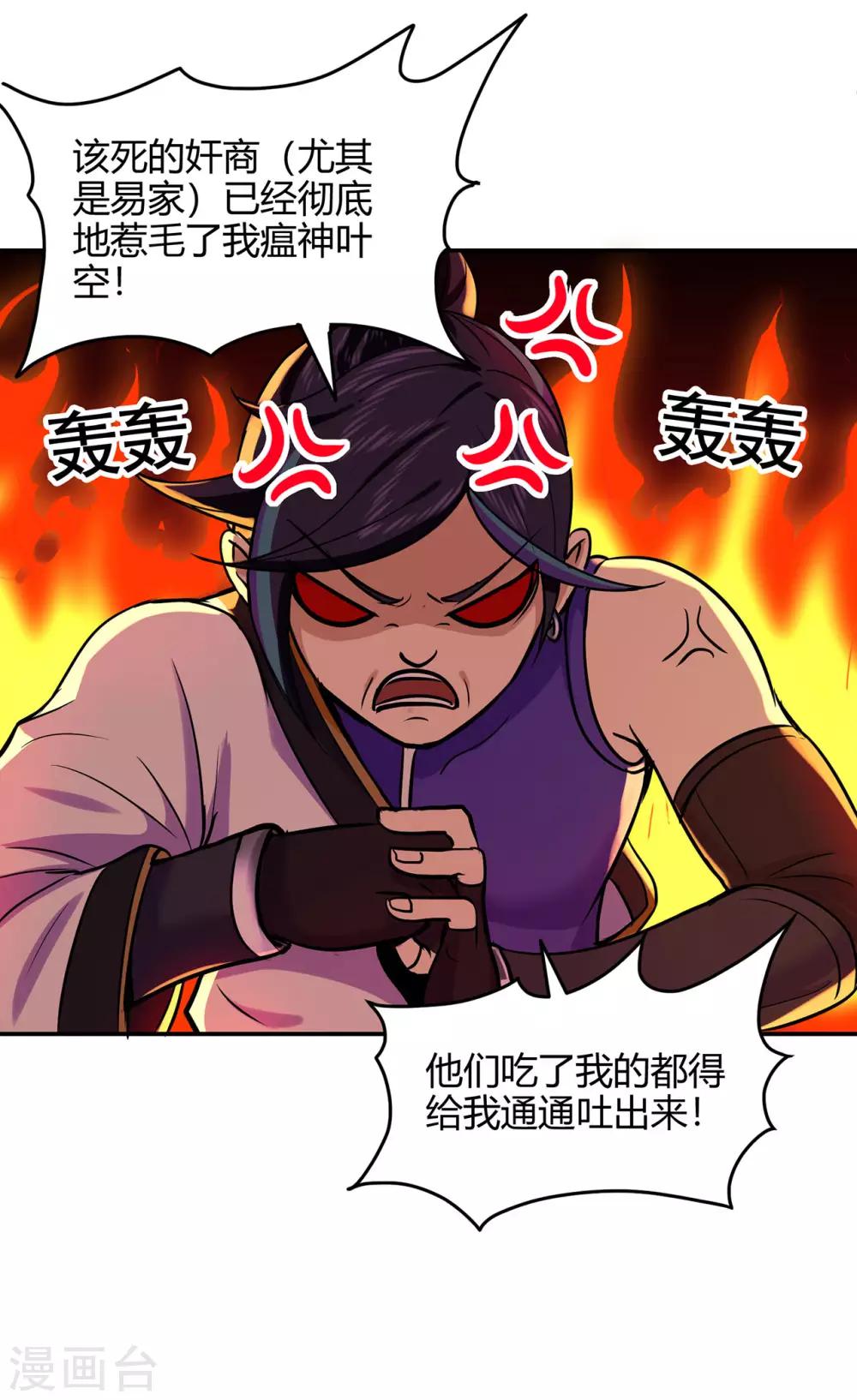 《修仙狂徒》漫画最新章节第72话 抢生意免费下拉式在线观看章节第【29】张图片