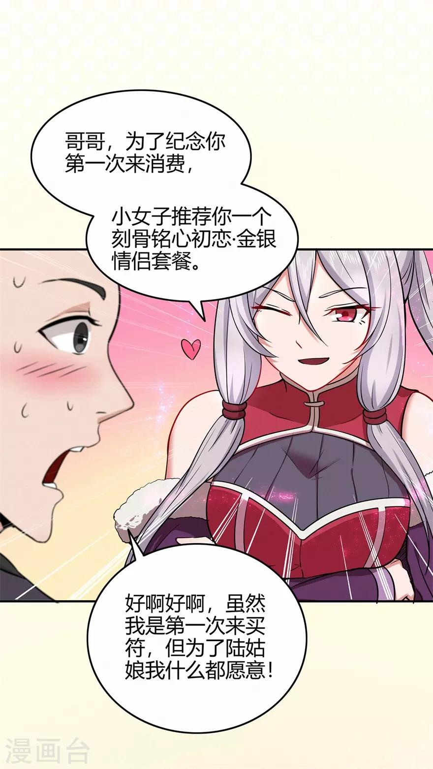 《修仙狂徒》漫画最新章节第73话 来自绮罗香的诱惑免费下拉式在线观看章节第【25】张图片