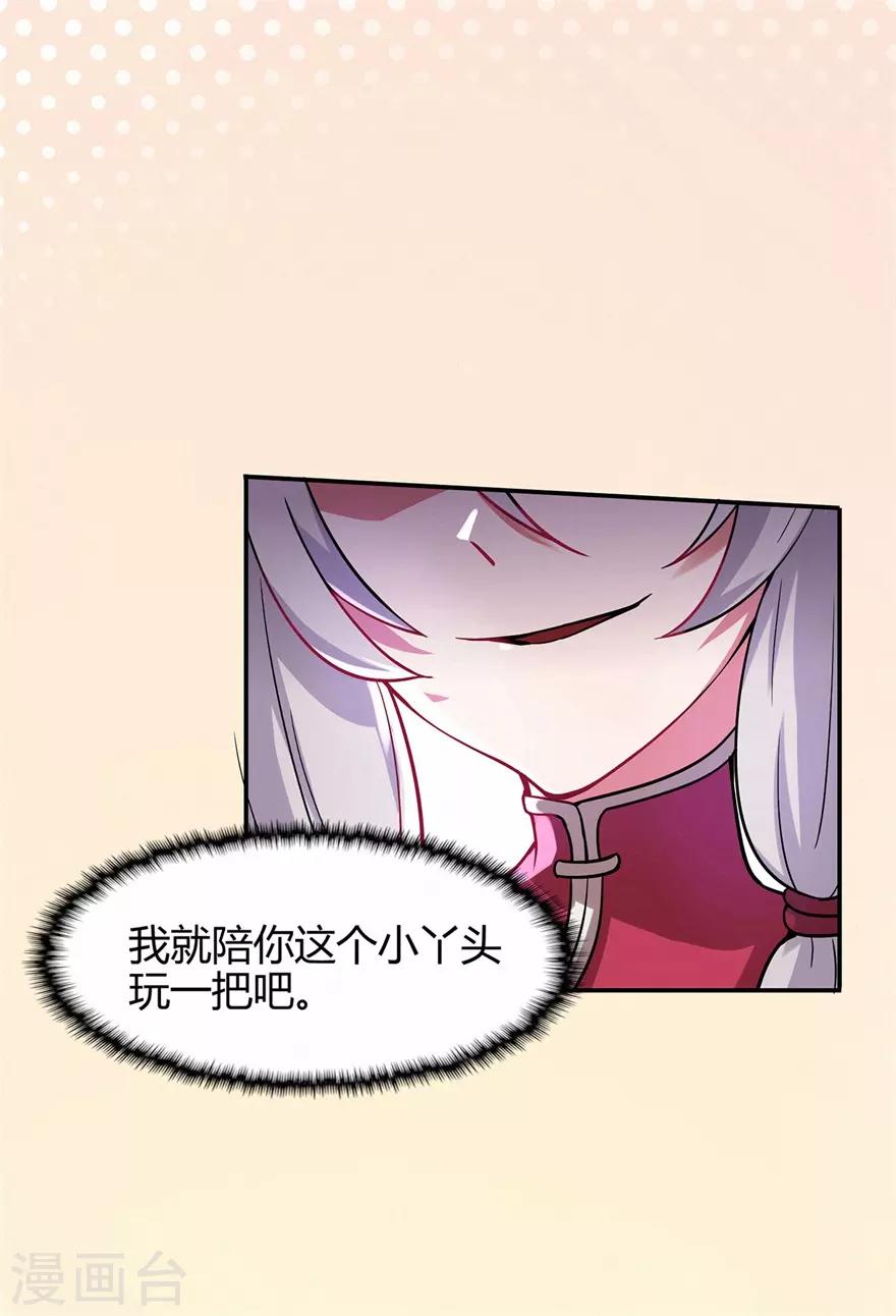 【修仙狂徒】漫画-（第73话 来自绮罗香的诱惑）章节漫画下拉式图片-27.jpg