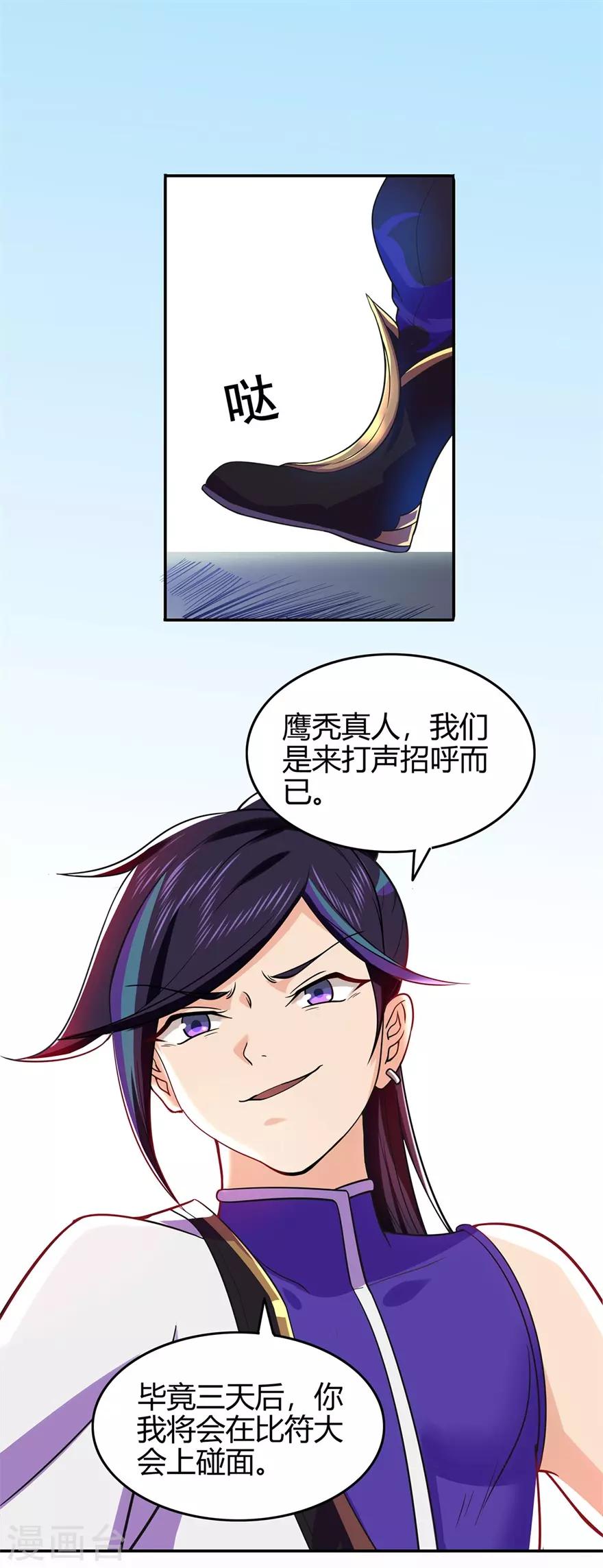 【修仙狂徒】漫画-（第73话 来自绮罗香的诱惑）章节漫画下拉式图片-41.jpg