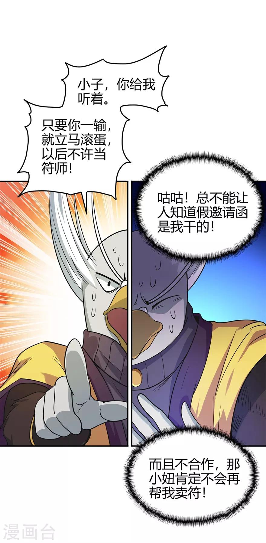 《修仙狂徒》漫画最新章节第73话 来自绮罗香的诱惑免费下拉式在线观看章节第【44】张图片