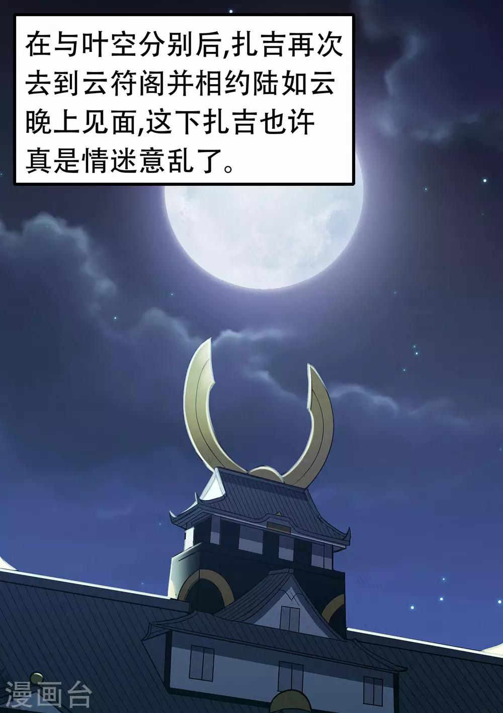 《修仙狂徒》漫画最新章节第74话 忠告免费下拉式在线观看章节第【26】张图片