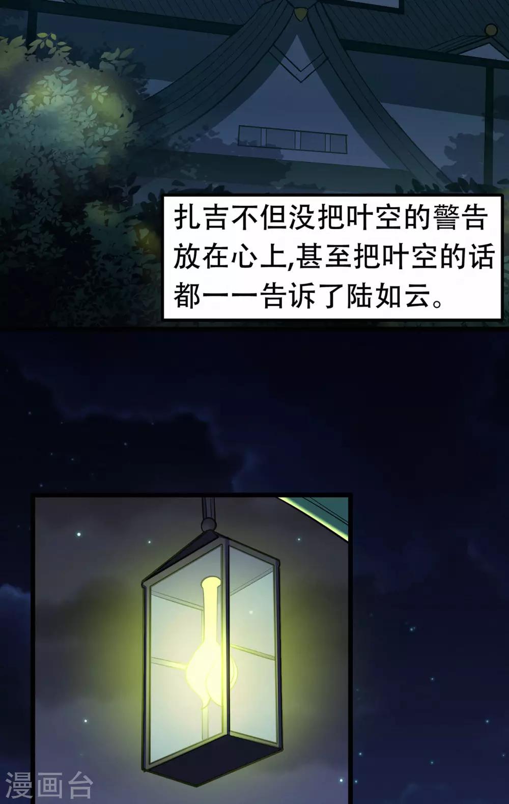 《修仙狂徒》漫画最新章节第74话 忠告免费下拉式在线观看章节第【27】张图片