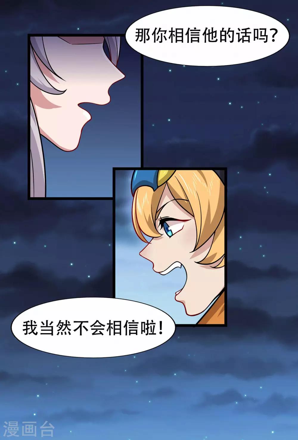 《修仙狂徒》漫画最新章节第74话 忠告免费下拉式在线观看章节第【33】张图片