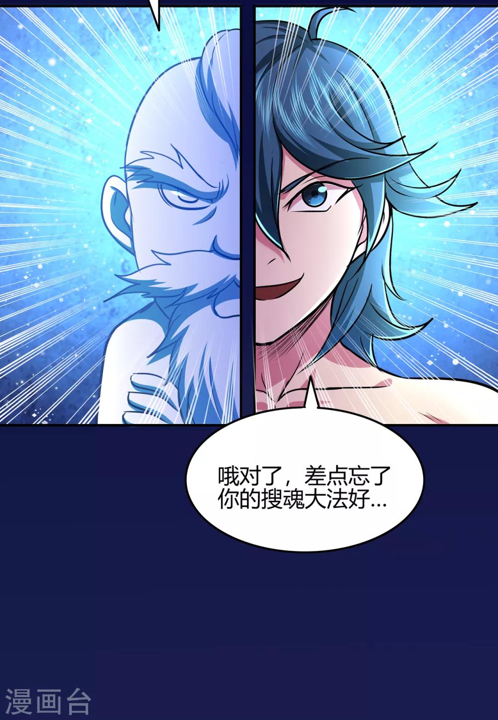 《修仙狂徒》漫画最新章节第75话 比制符1免费下拉式在线观看章节第【10】张图片