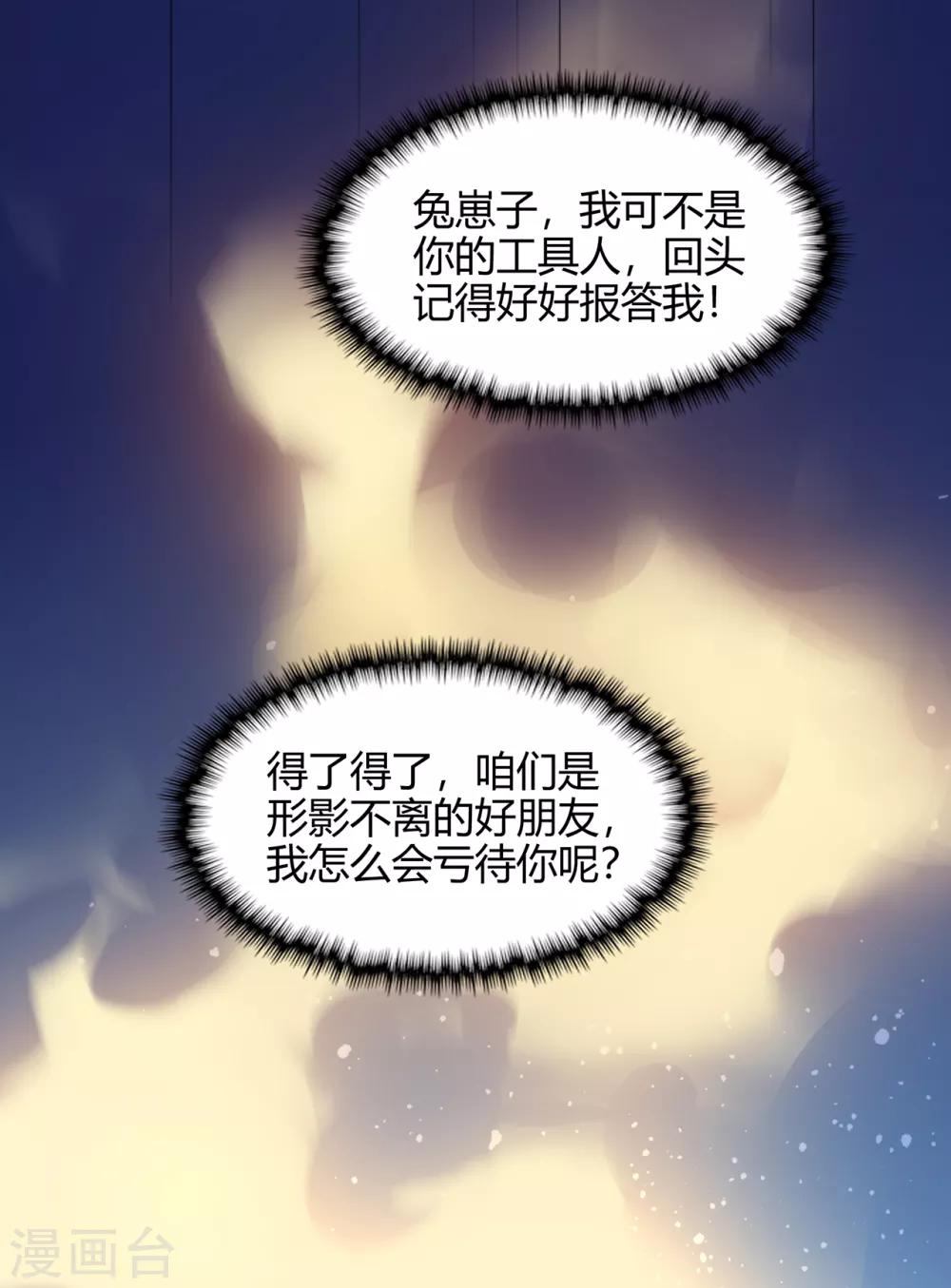 《修仙狂徒》漫画最新章节第75话 比制符1免费下拉式在线观看章节第【13】张图片