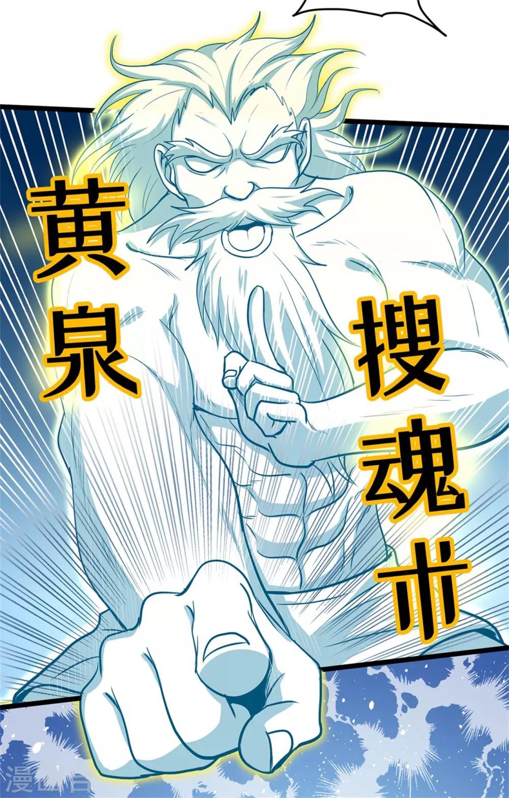 《修仙狂徒》漫画最新章节第75话 比制符1免费下拉式在线观看章节第【16】张图片