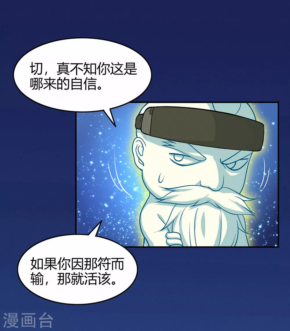 《修仙狂徒》漫画最新章节第75话 比制符1免费下拉式在线观看章节第【28】张图片