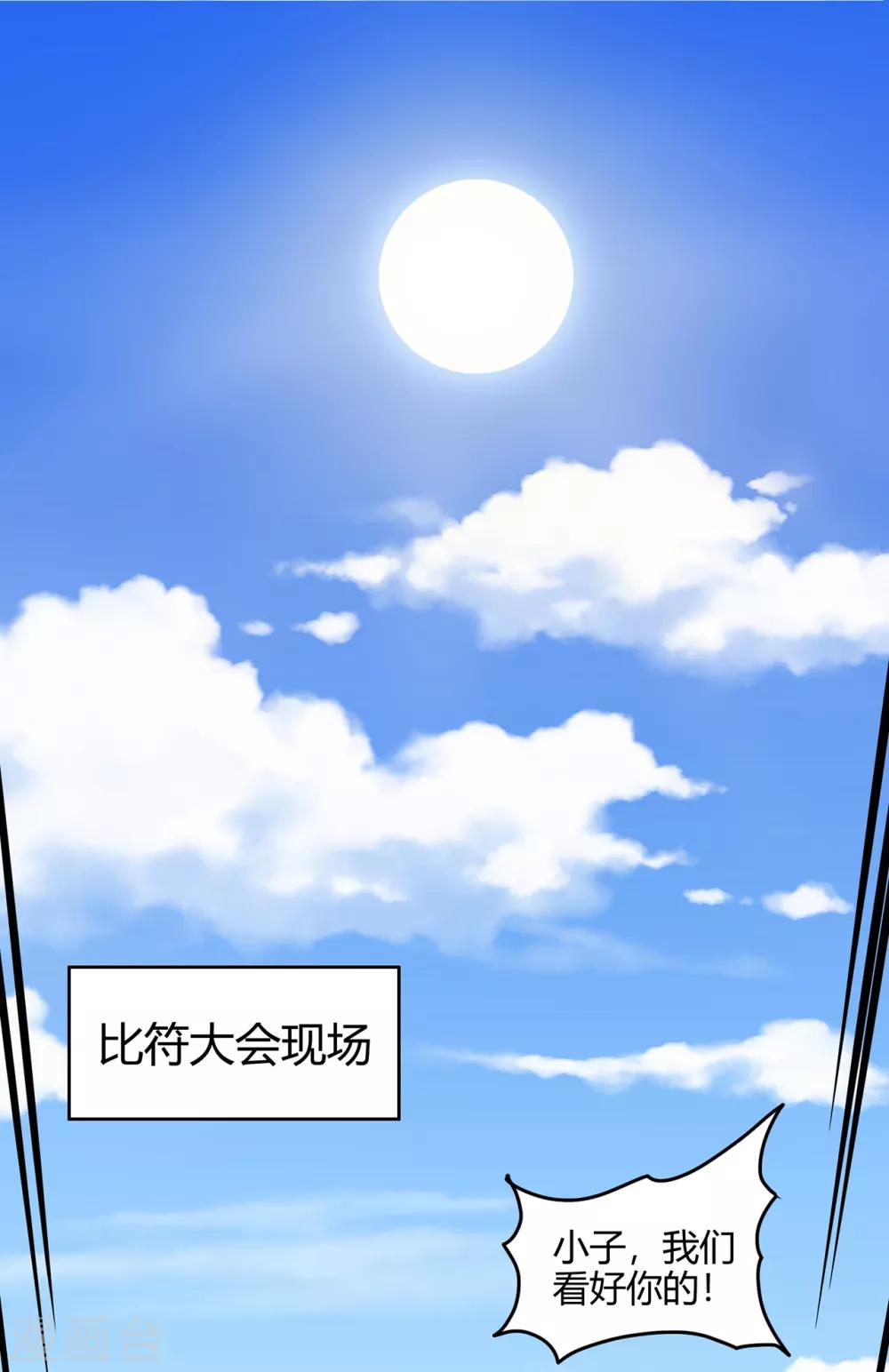 《修仙狂徒》漫画最新章节第75话 比制符1免费下拉式在线观看章节第【3】张图片