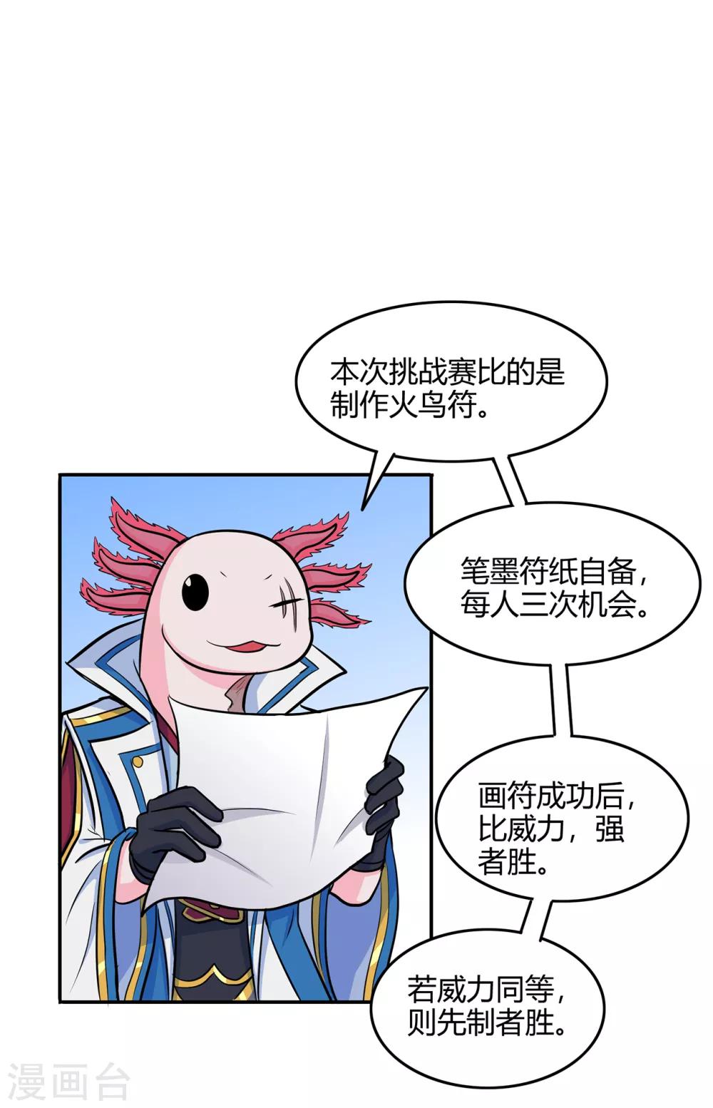 《修仙狂徒》漫画最新章节第75话 比制符1免费下拉式在线观看章节第【6】张图片