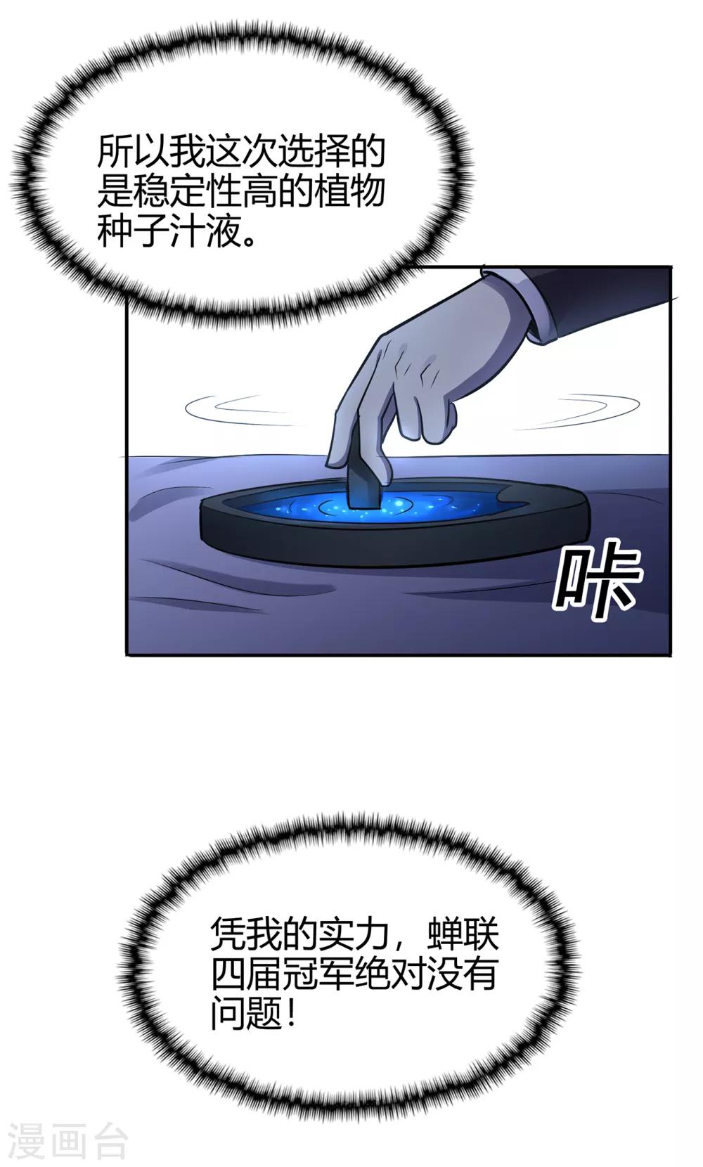 《修仙狂徒》漫画最新章节第76话 比制符2免费下拉式在线观看章节第【26】张图片