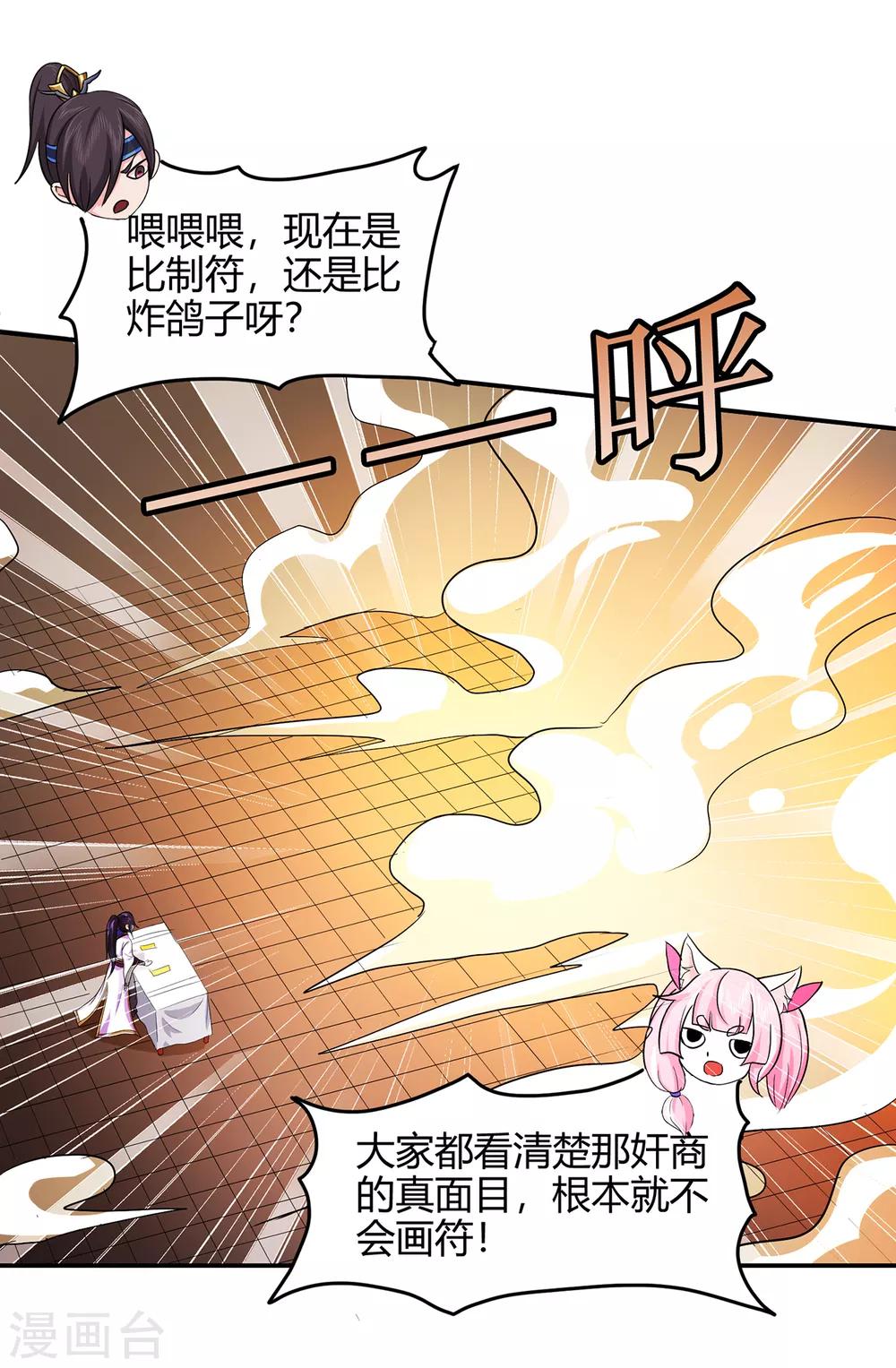 《修仙狂徒》漫画最新章节第76话 比制符2免费下拉式在线观看章节第【31】张图片