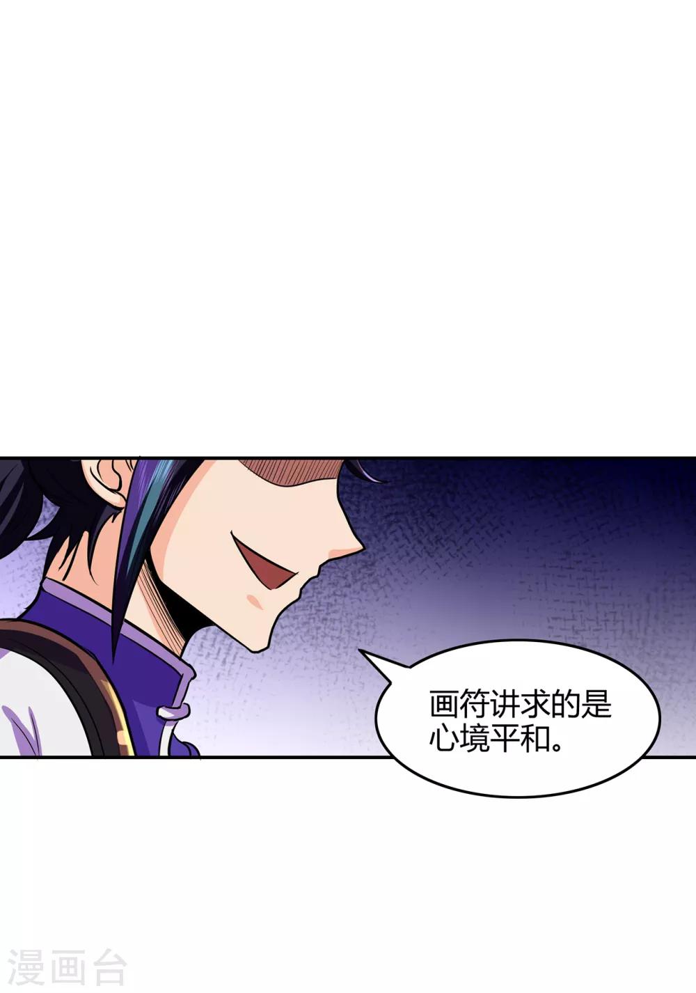 《修仙狂徒》漫画最新章节第76话 比制符2免费下拉式在线观看章节第【32】张图片