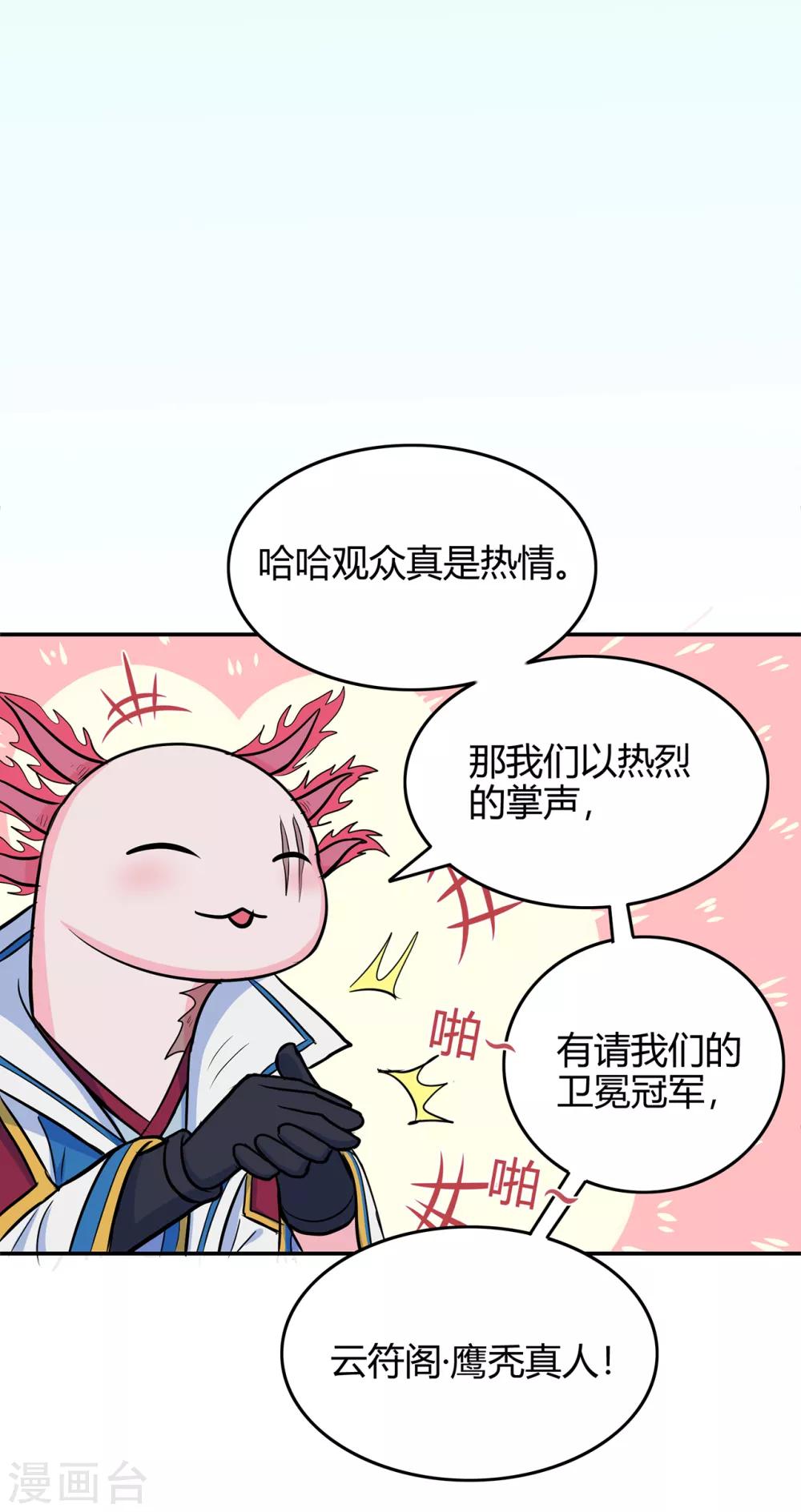 《修仙狂徒》漫画最新章节第77话 解放·火焰魔免费下拉式在线观看章节第【29】张图片