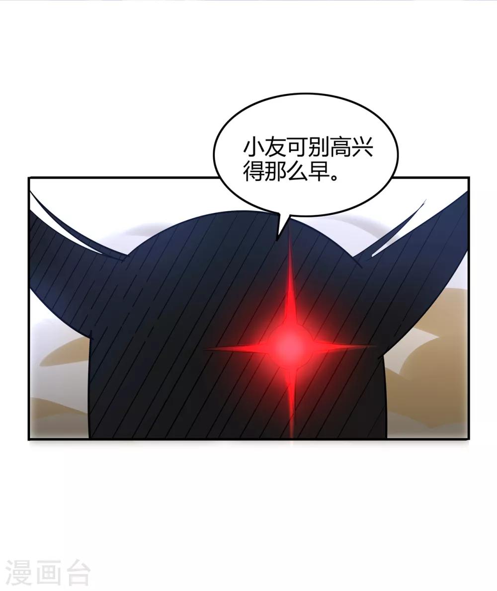 《修仙狂徒》漫画最新章节第77话 解放·火焰魔免费下拉式在线观看章节第【3】张图片