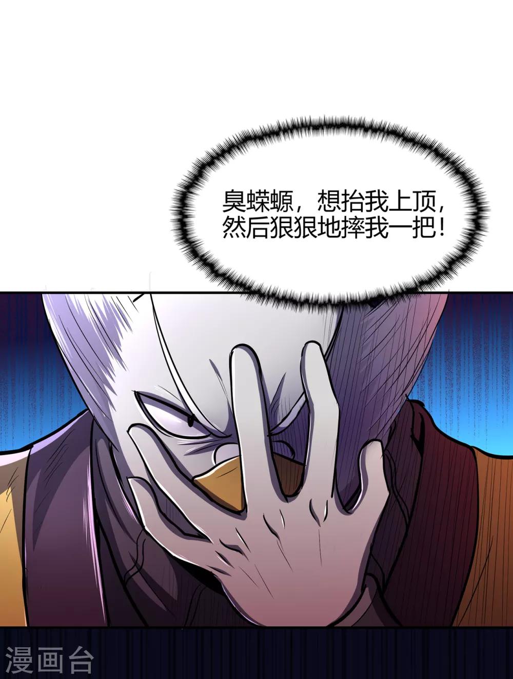 《修仙狂徒》漫画最新章节第77话 解放·火焰魔免费下拉式在线观看章节第【30】张图片