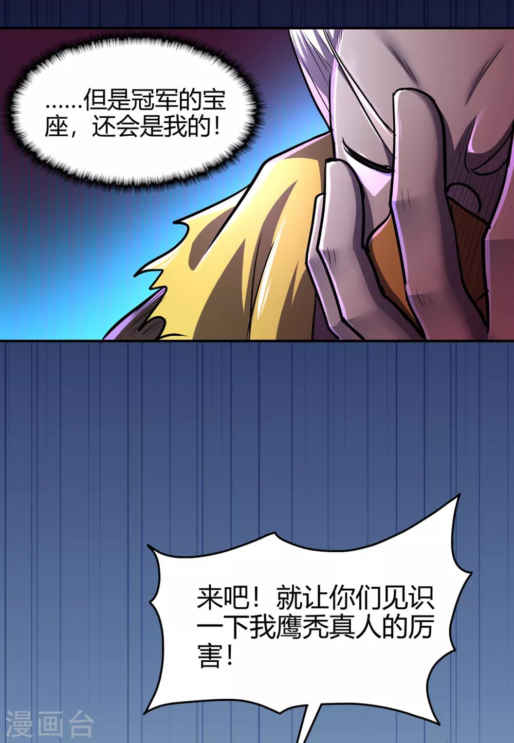 《修仙狂徒》漫画最新章节第77话 解放·火焰魔免费下拉式在线观看章节第【32】张图片