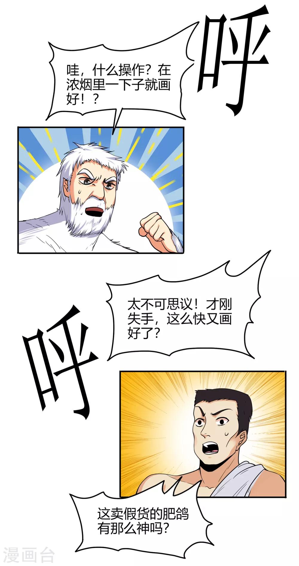 《修仙狂徒》漫画最新章节第77话 解放·火焰魔免费下拉式在线观看章节第【4】张图片