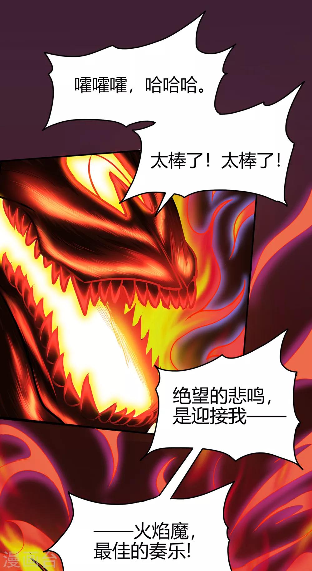 《修仙狂徒》漫画最新章节第77话 解放·火焰魔免费下拉式在线观看章节第【45】张图片