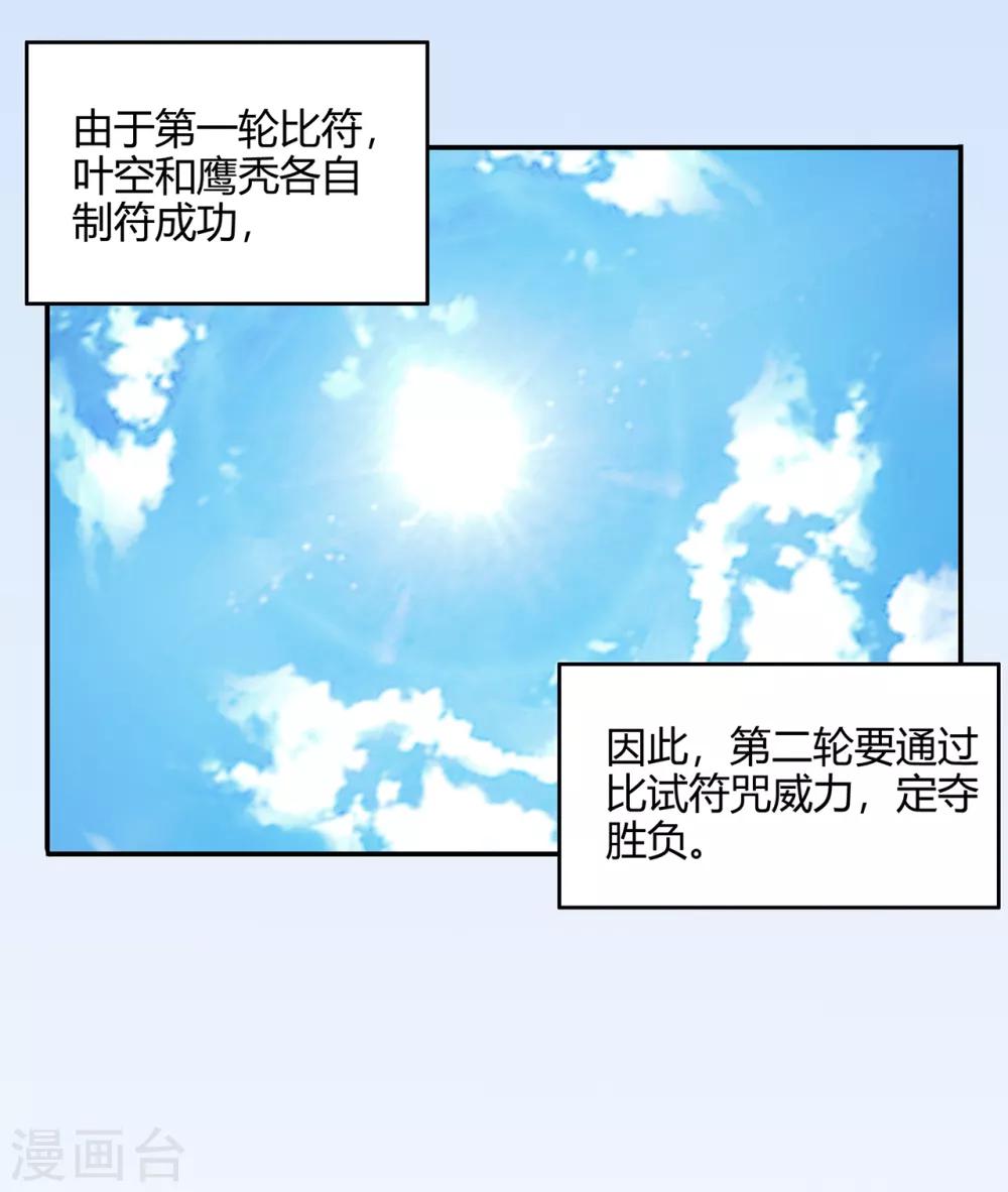 《修仙狂徒》漫画最新章节第77话 解放·火焰魔免费下拉式在线观看章节第【9】张图片