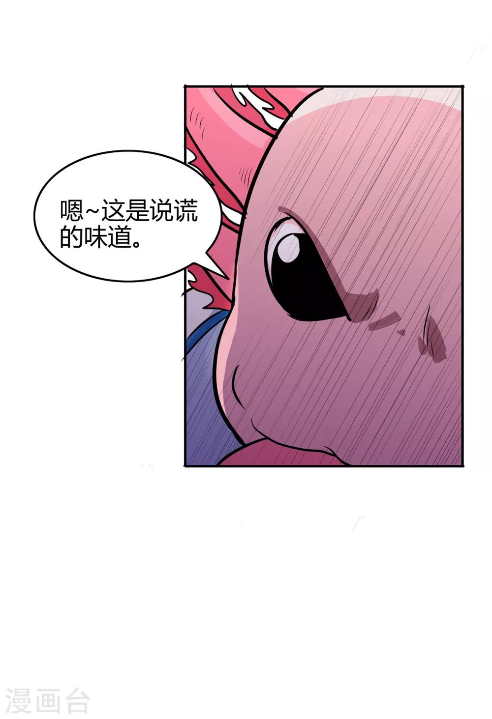 《修仙狂徒》漫画最新章节第78话 水火葫芦1免费下拉式在线观看章节第【17】张图片