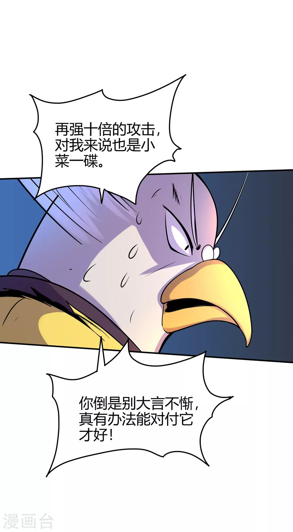 《修仙狂徒》漫画最新章节第78话 水火葫芦1免费下拉式在线观看章节第【27】张图片