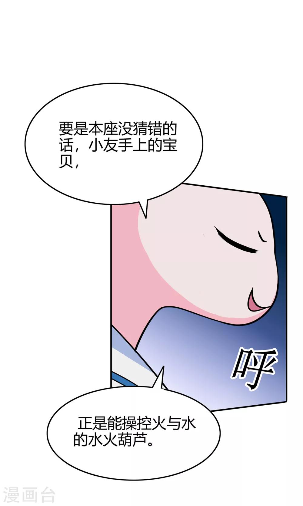 《修仙狂徒》漫画最新章节第78话 水火葫芦1免费下拉式在线观看章节第【37】张图片