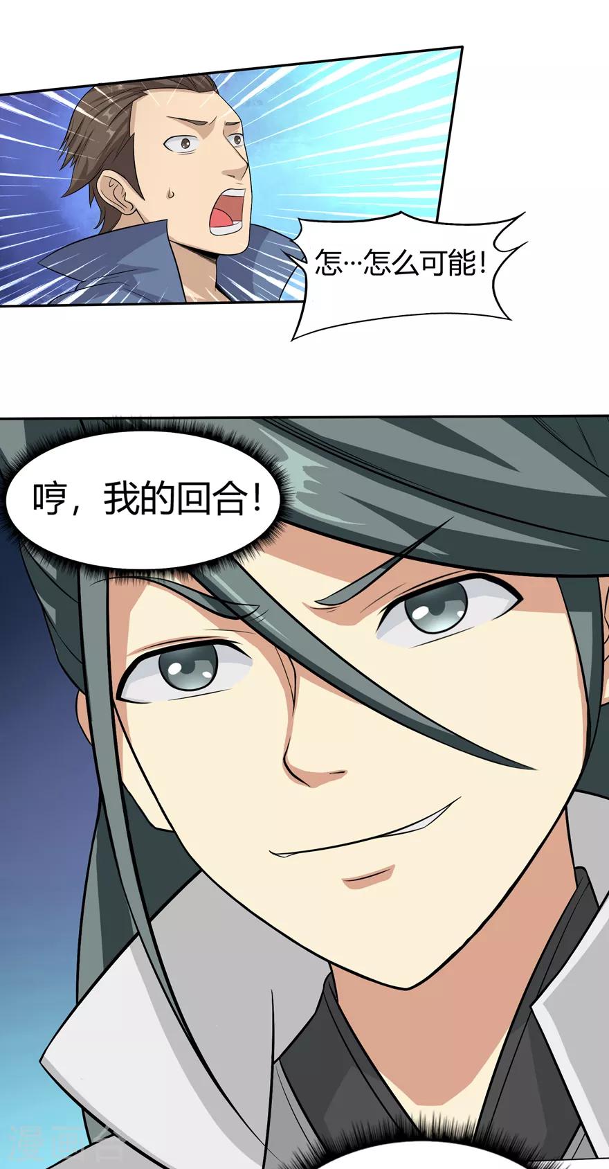 《修仙狂徒》漫画最新章节第9话 弱者2免费下拉式在线观看章节第【17】张图片