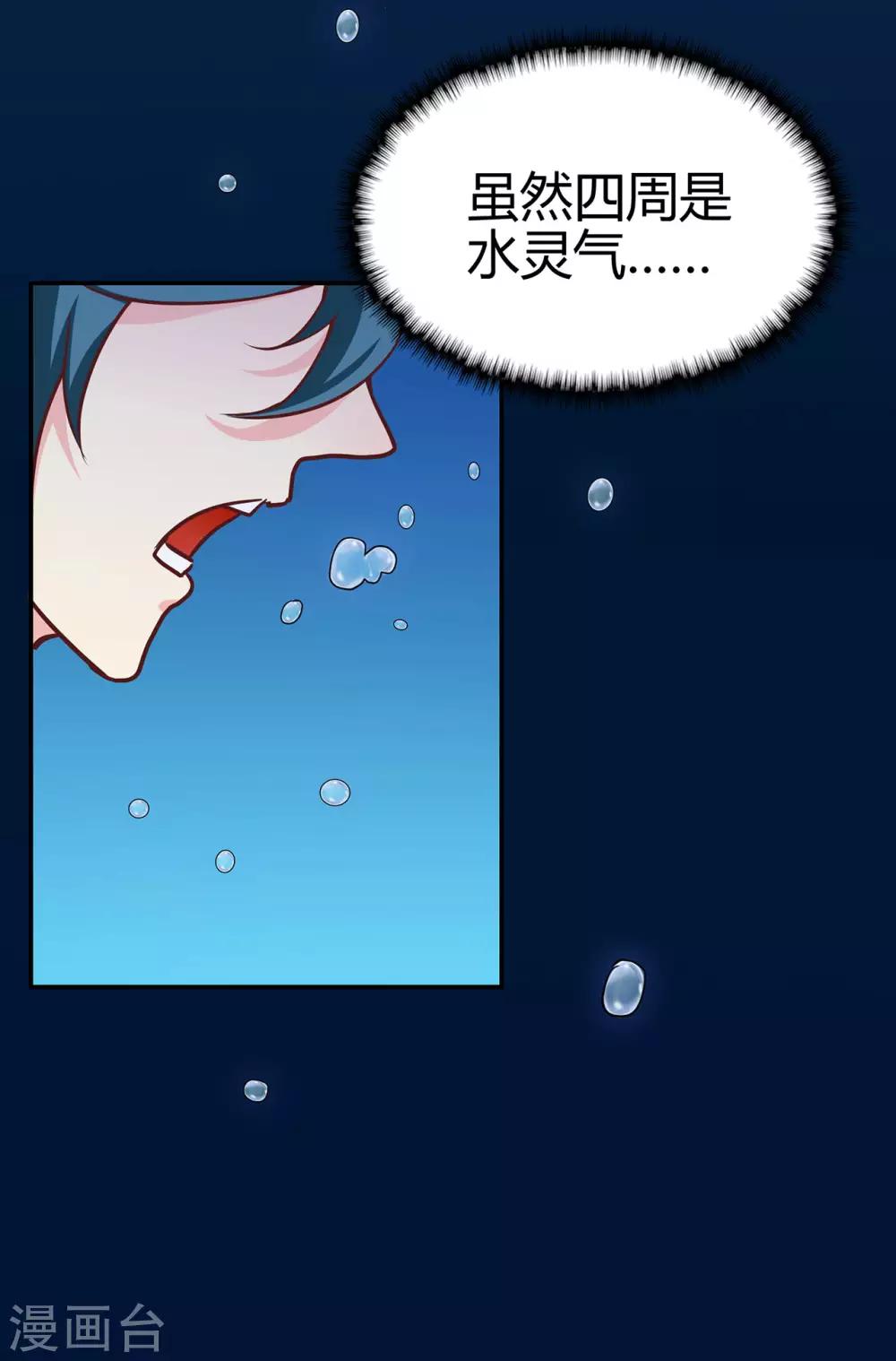 《修仙狂徒》漫画最新章节第79话 水火葫芦2免费下拉式在线观看章节第【12】张图片