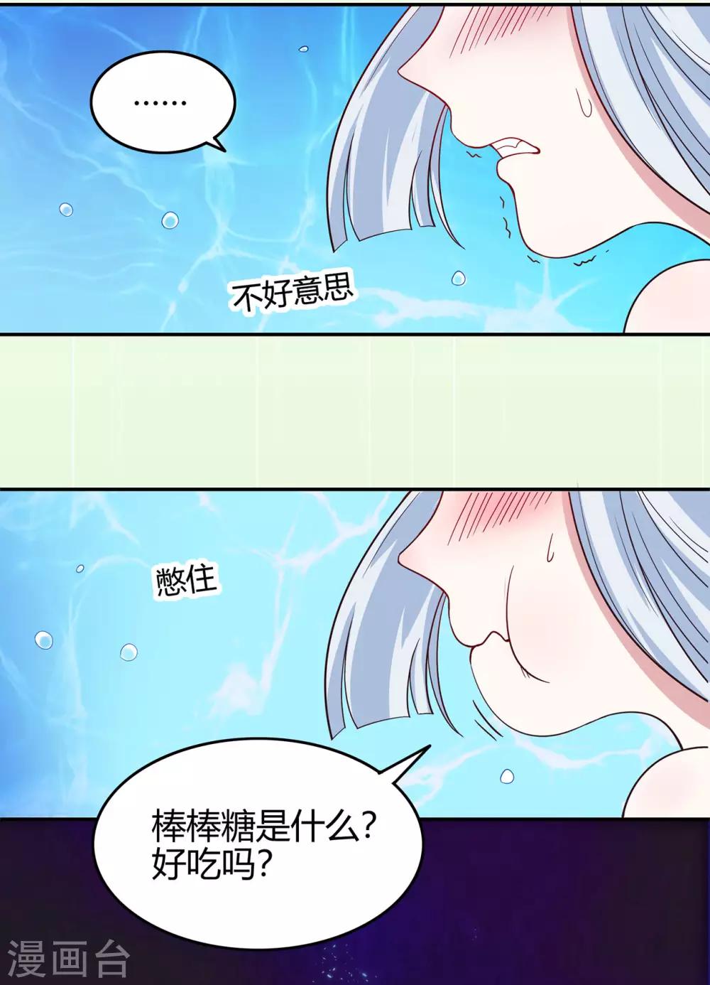 《修仙狂徒》漫画最新章节第79话 水火葫芦2免费下拉式在线观看章节第【28】张图片