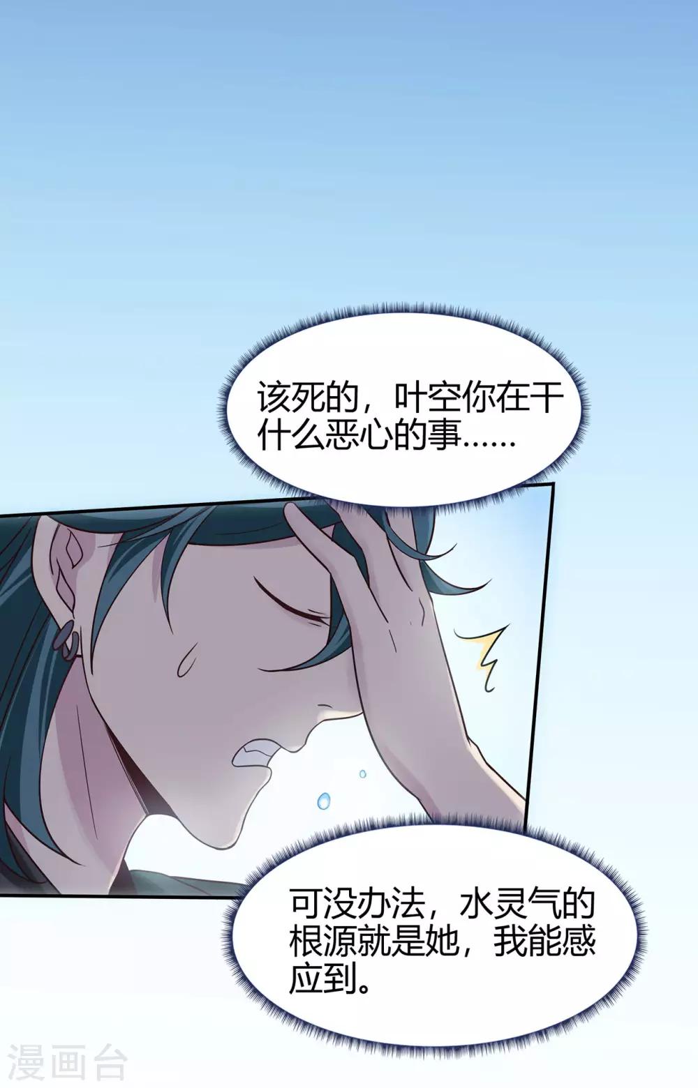 《修仙狂徒》漫画最新章节第79话 水火葫芦2免费下拉式在线观看章节第【32】张图片