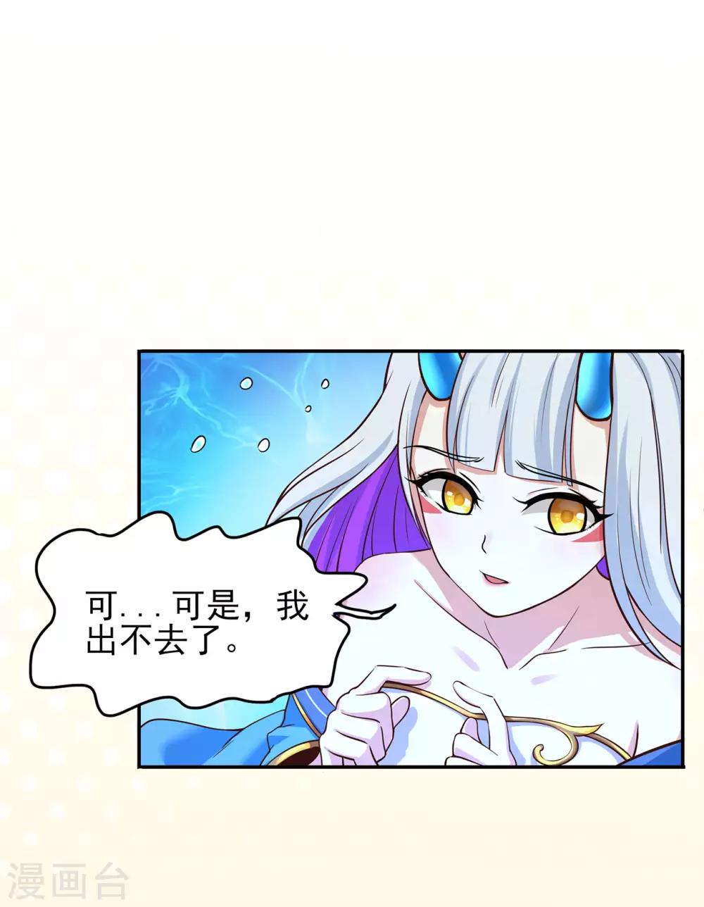 《修仙狂徒》漫画最新章节第79话 水火葫芦2免费下拉式在线观看章节第【34】张图片