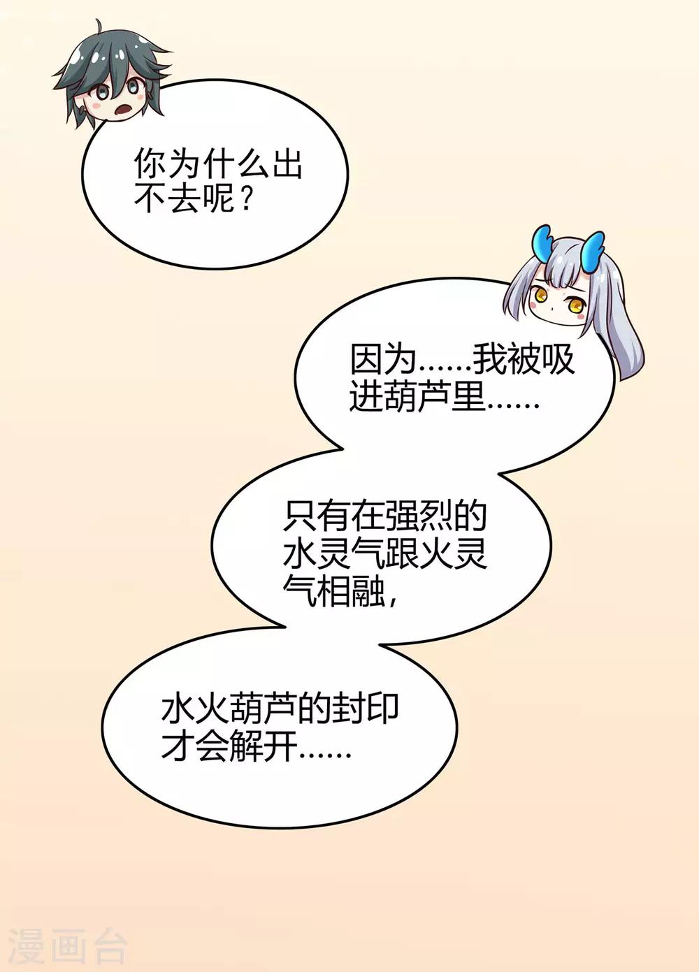 《修仙狂徒》漫画最新章节第79话 水火葫芦2免费下拉式在线观看章节第【35】张图片