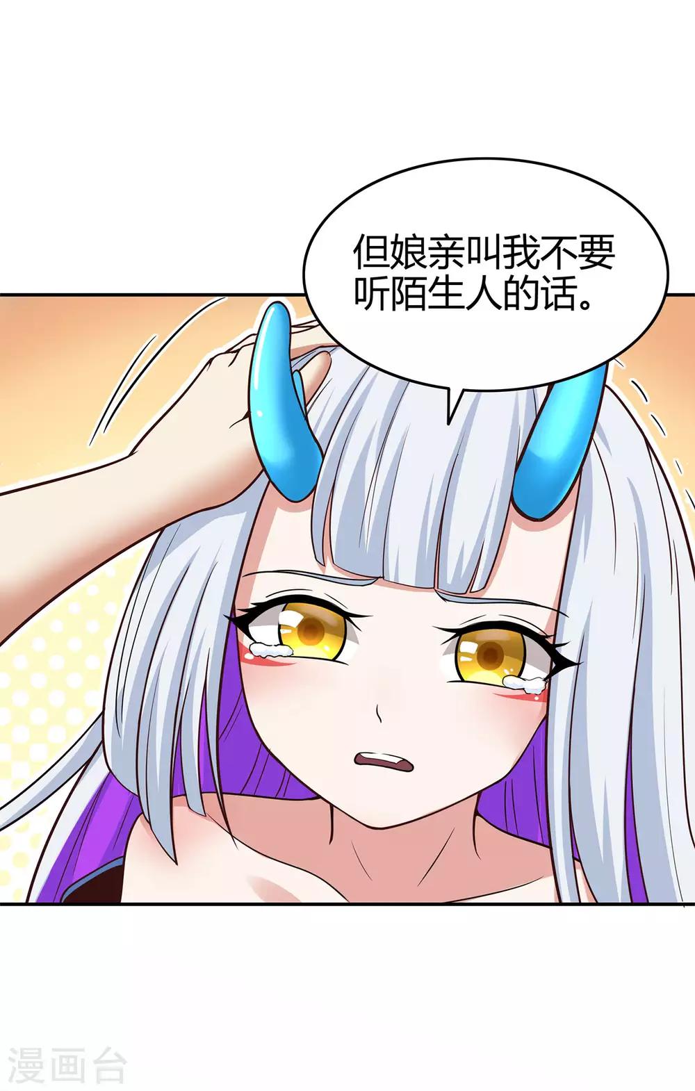 《修仙狂徒》漫画最新章节第79话 水火葫芦2免费下拉式在线观看章节第【39】张图片