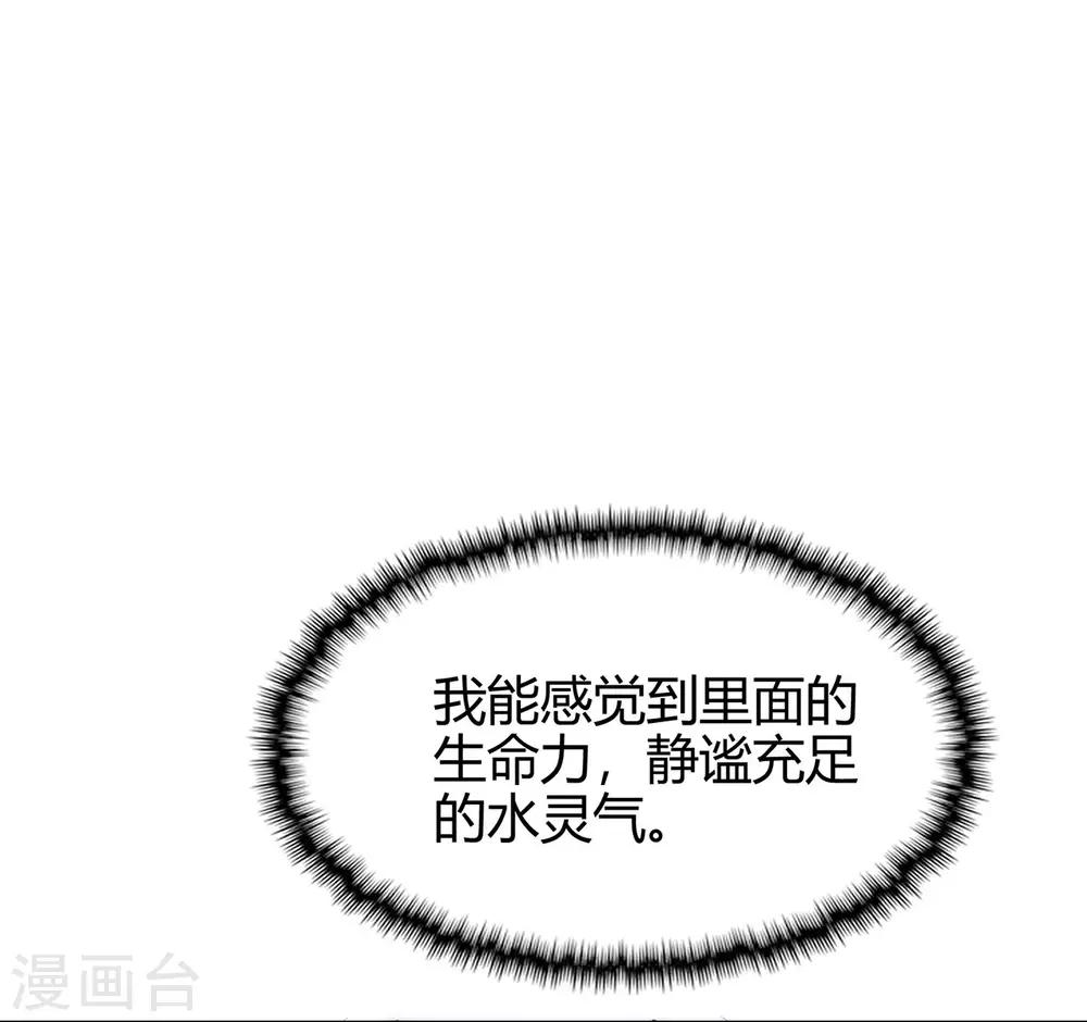 《修仙狂徒》漫画最新章节第79话 水火葫芦2免费下拉式在线观看章节第【4】张图片