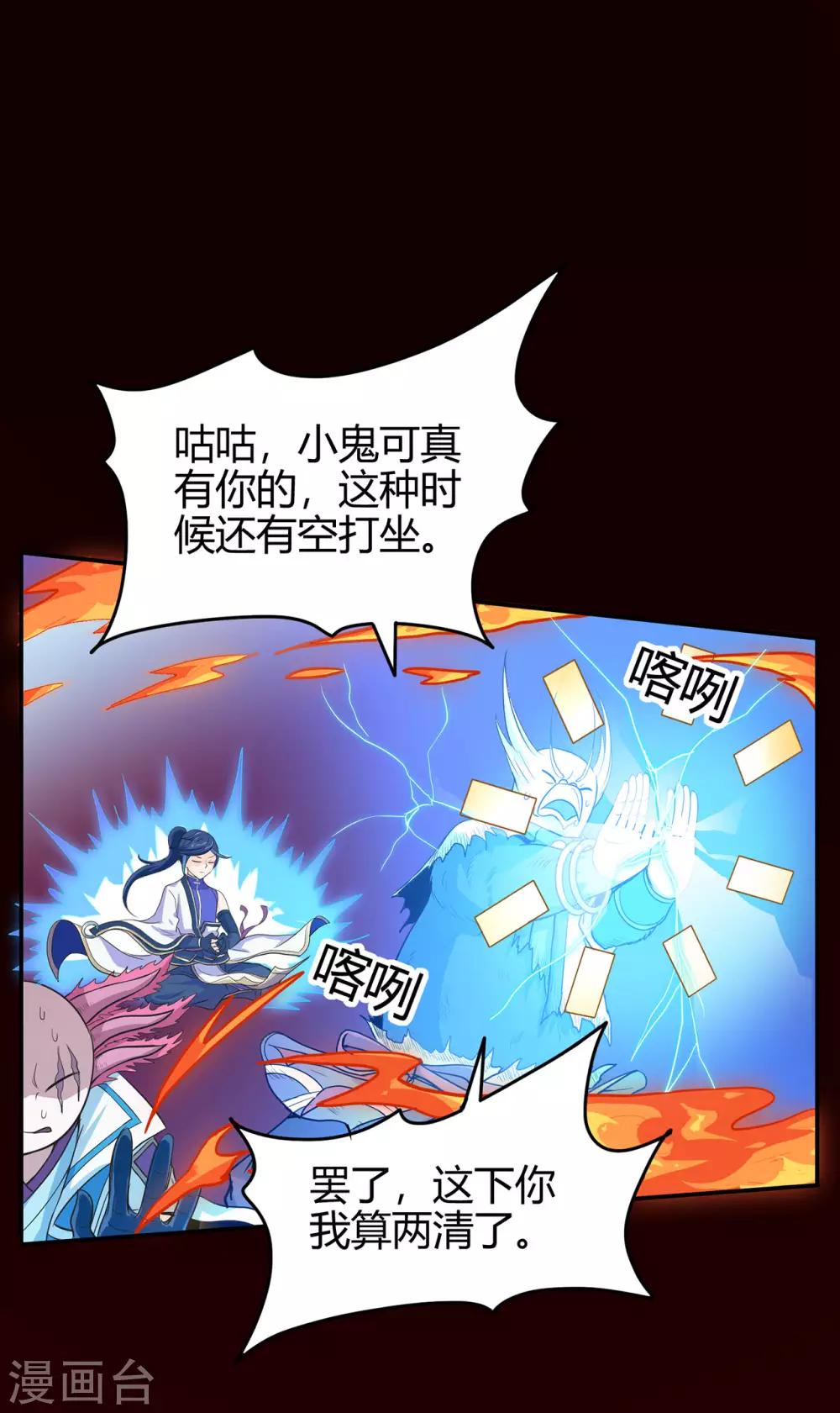 《修仙狂徒》漫画最新章节第80话 水火葫芦3免费下拉式在线观看章节第【15】张图片