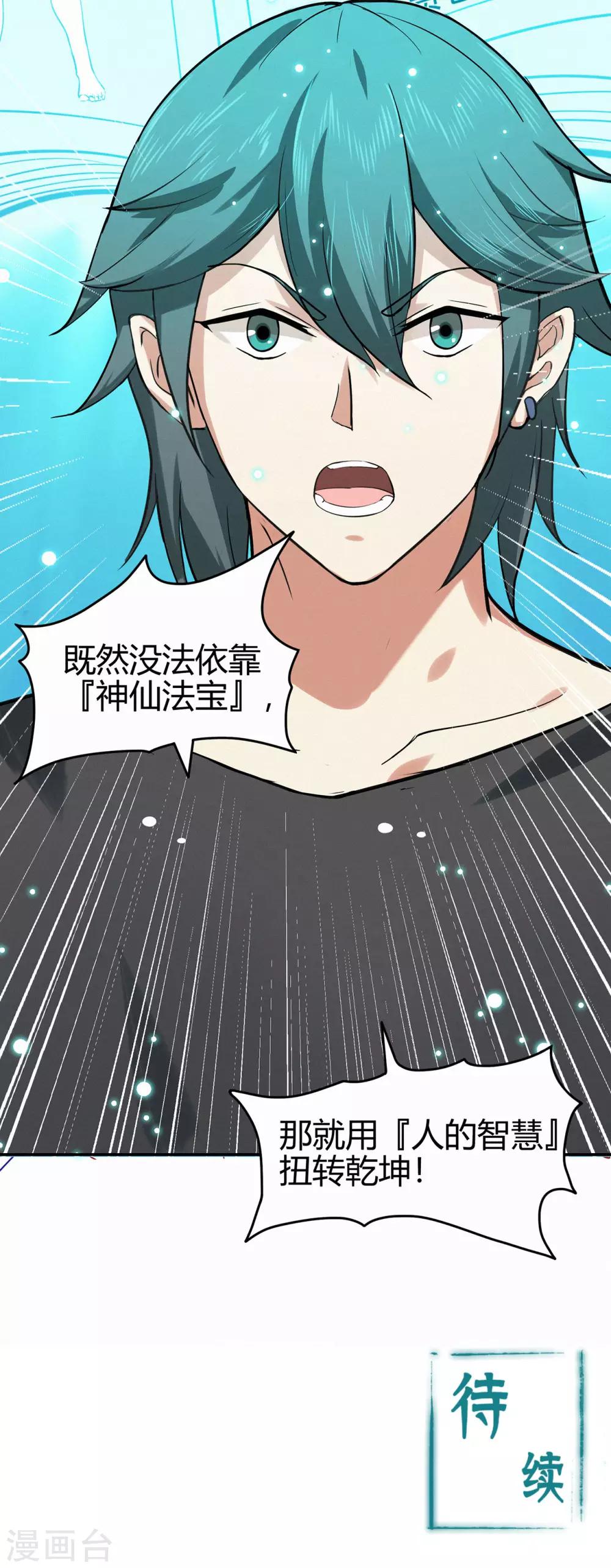 《修仙狂徒》漫画最新章节第81话 突破超负荷免费下拉式在线观看章节第【48】张图片