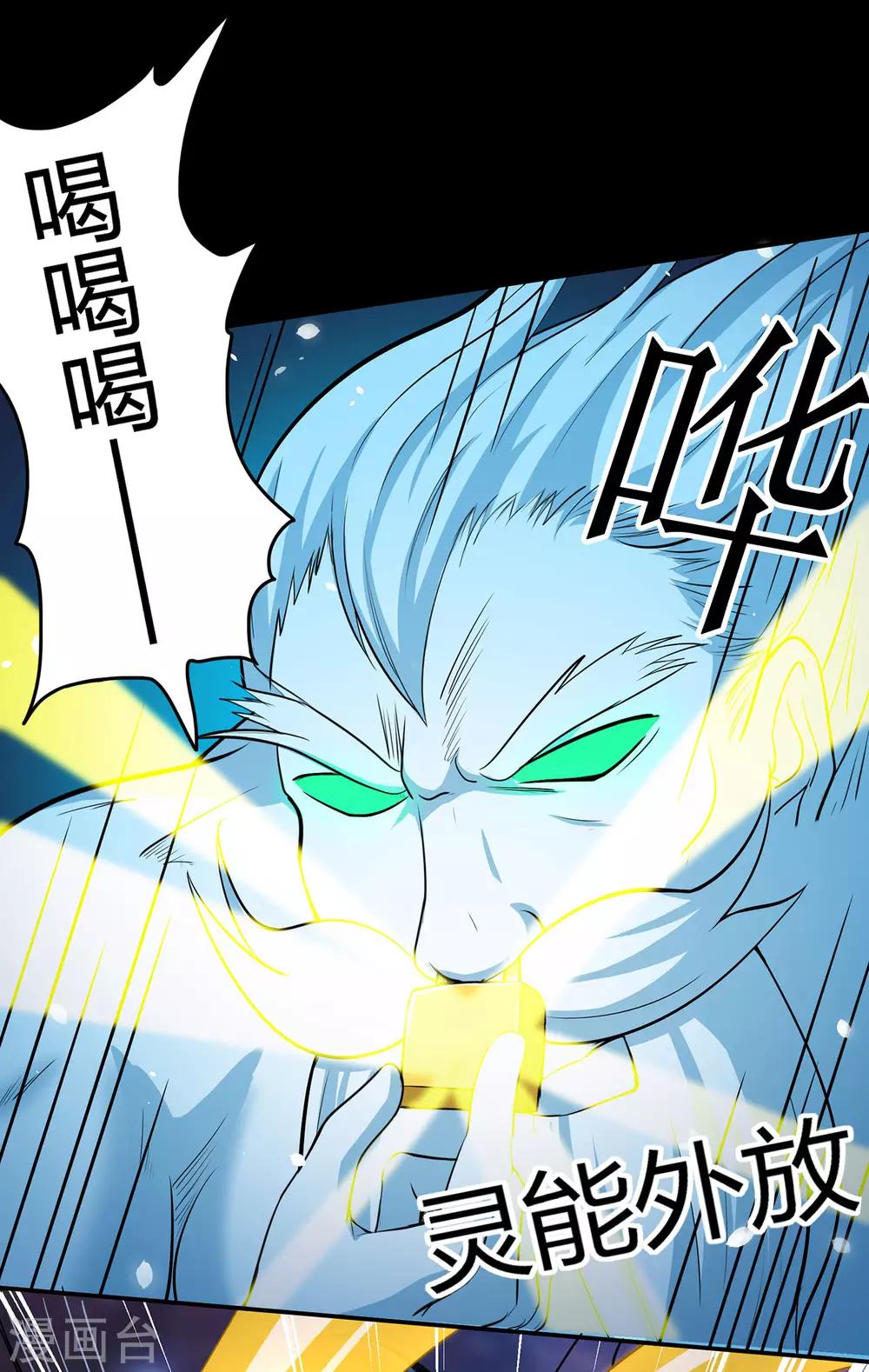 《修仙狂徒》漫画最新章节第82话 虚张声势免费下拉式在线观看章节第【27】张图片