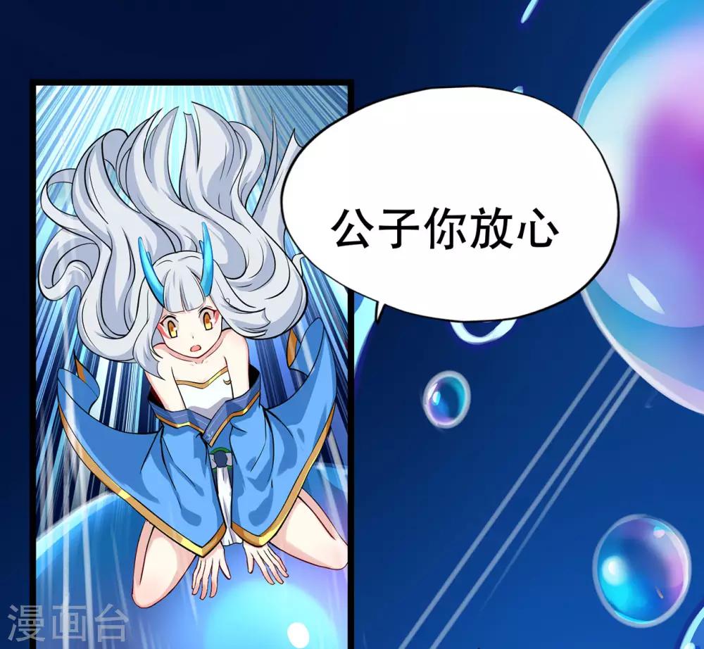 《修仙狂徒》漫画最新章节第83话 葫芦娃免费下拉式在线观看章节第【33】张图片