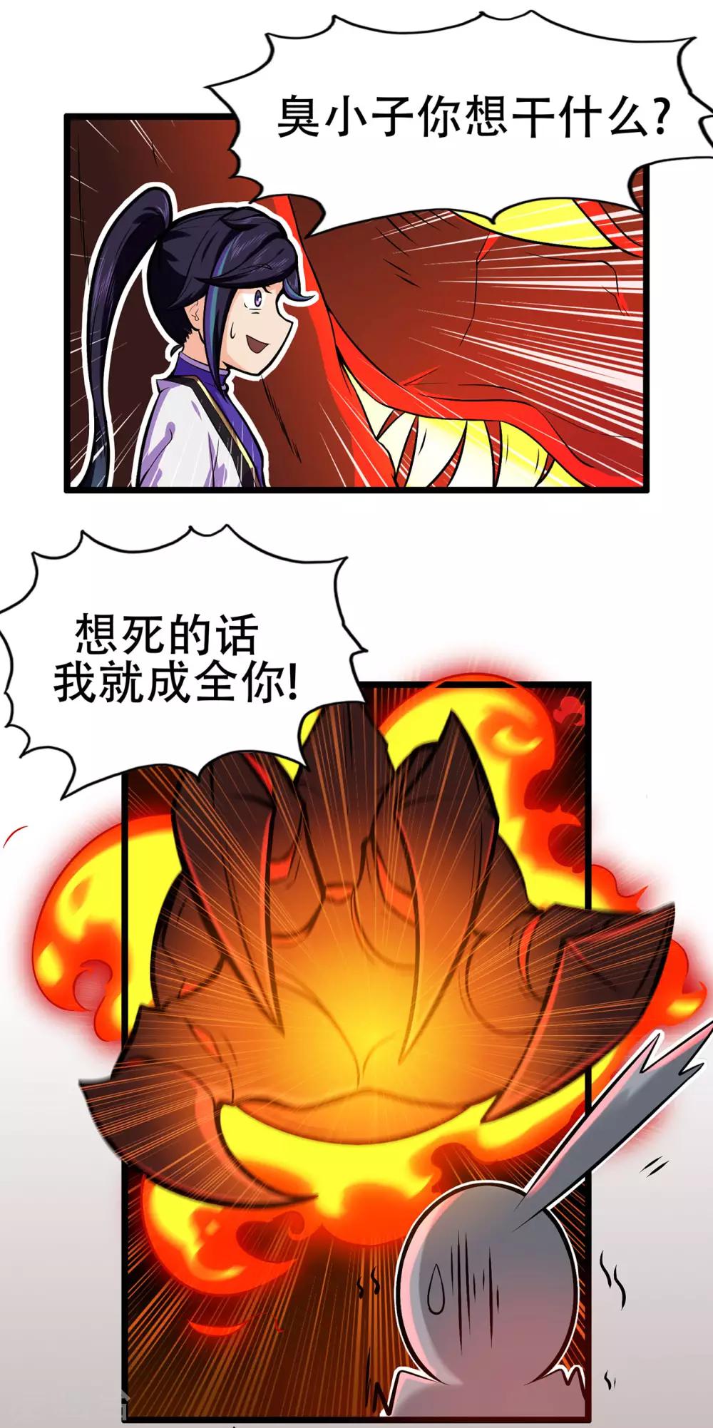 《修仙狂徒》漫画最新章节第83话 葫芦娃免费下拉式在线观看章节第【41】张图片