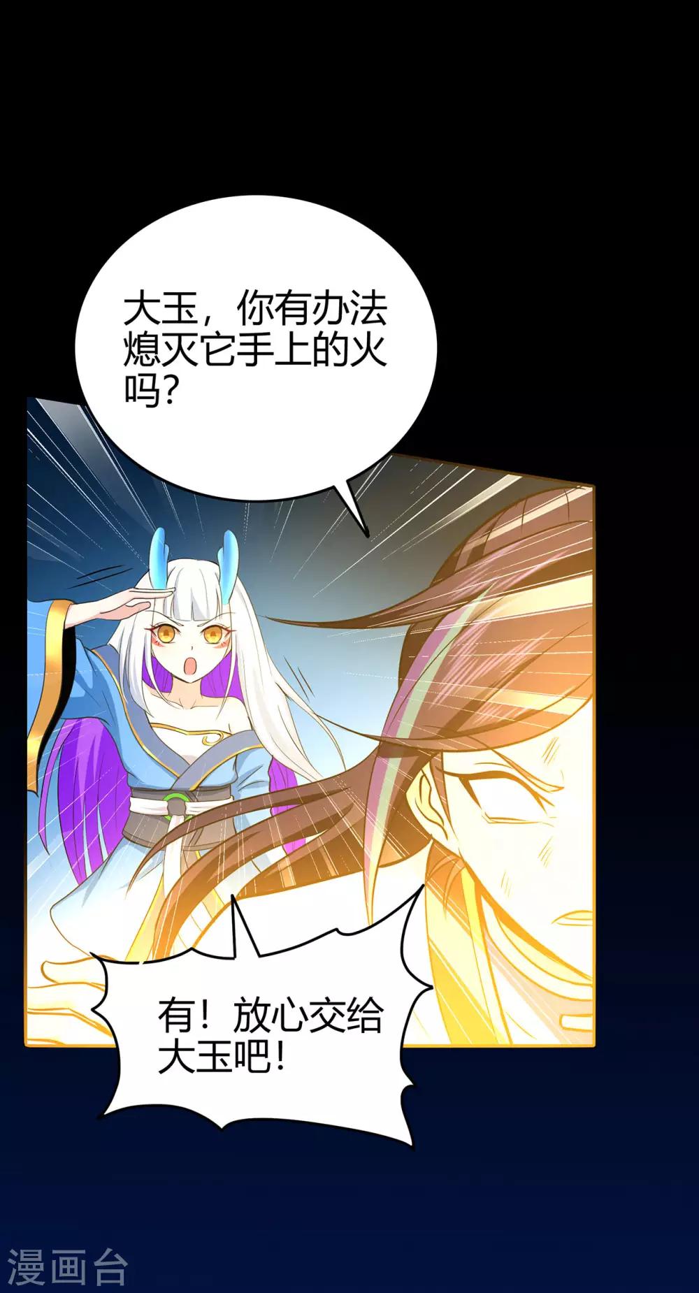 《修仙狂徒》漫画最新章节第84话 影武疾走免费下拉式在线观看章节第【14】张图片