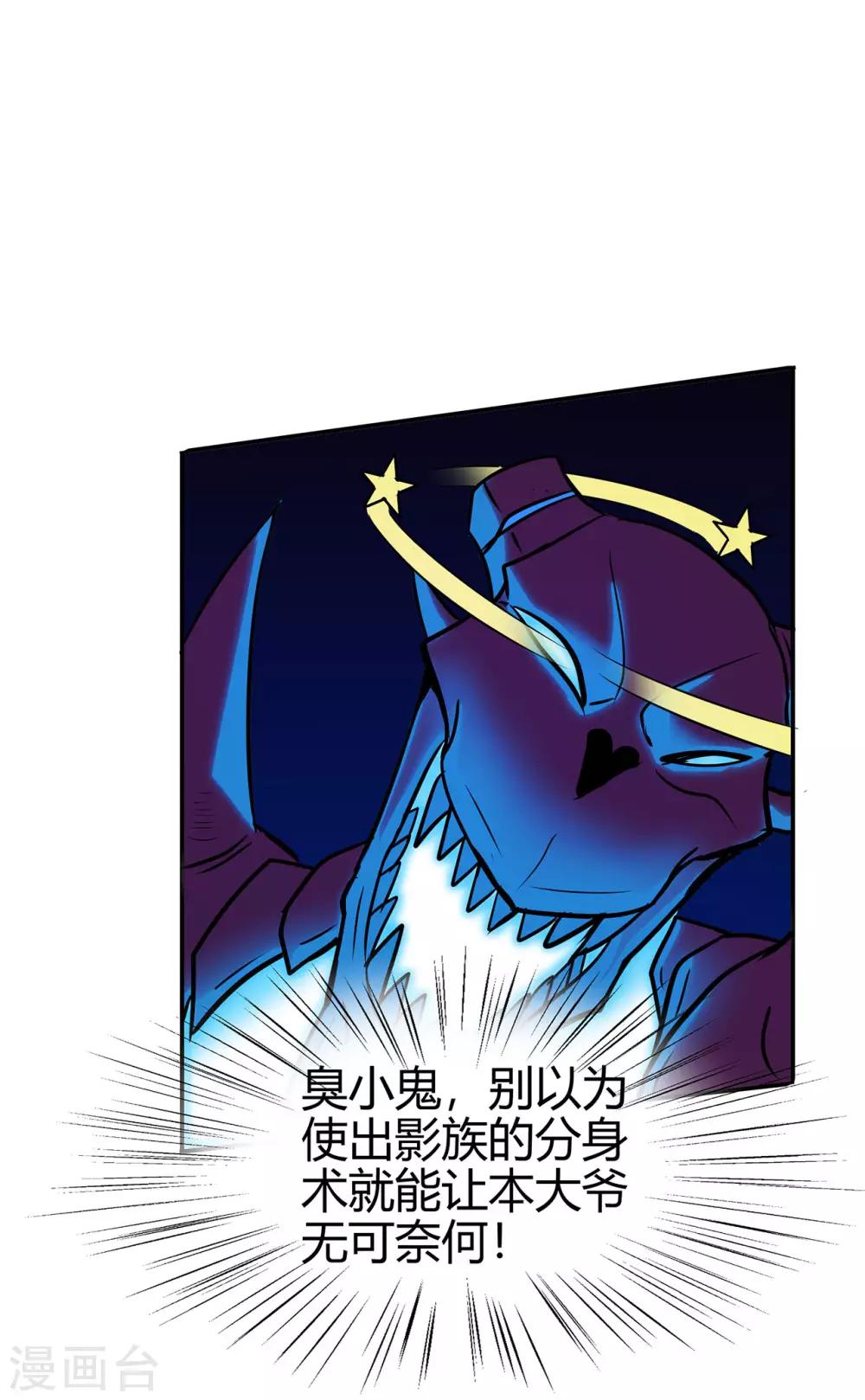 《修仙狂徒》漫画最新章节第84话 影武疾走免费下拉式在线观看章节第【21】张图片