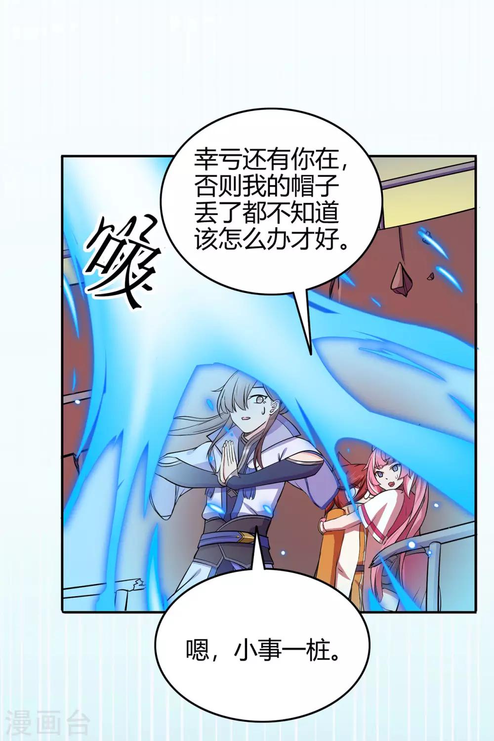 《修仙狂徒》漫画最新章节第84话 影武疾走免费下拉式在线观看章节第【36】张图片