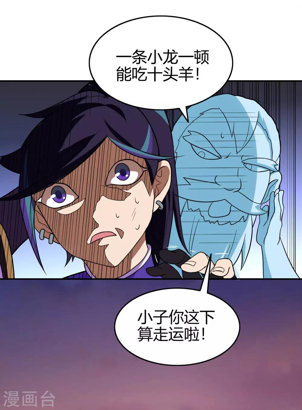 《修仙狂徒》漫画最新章节第85话 骨灵门的噩耗免费下拉式在线观看章节第【18】张图片