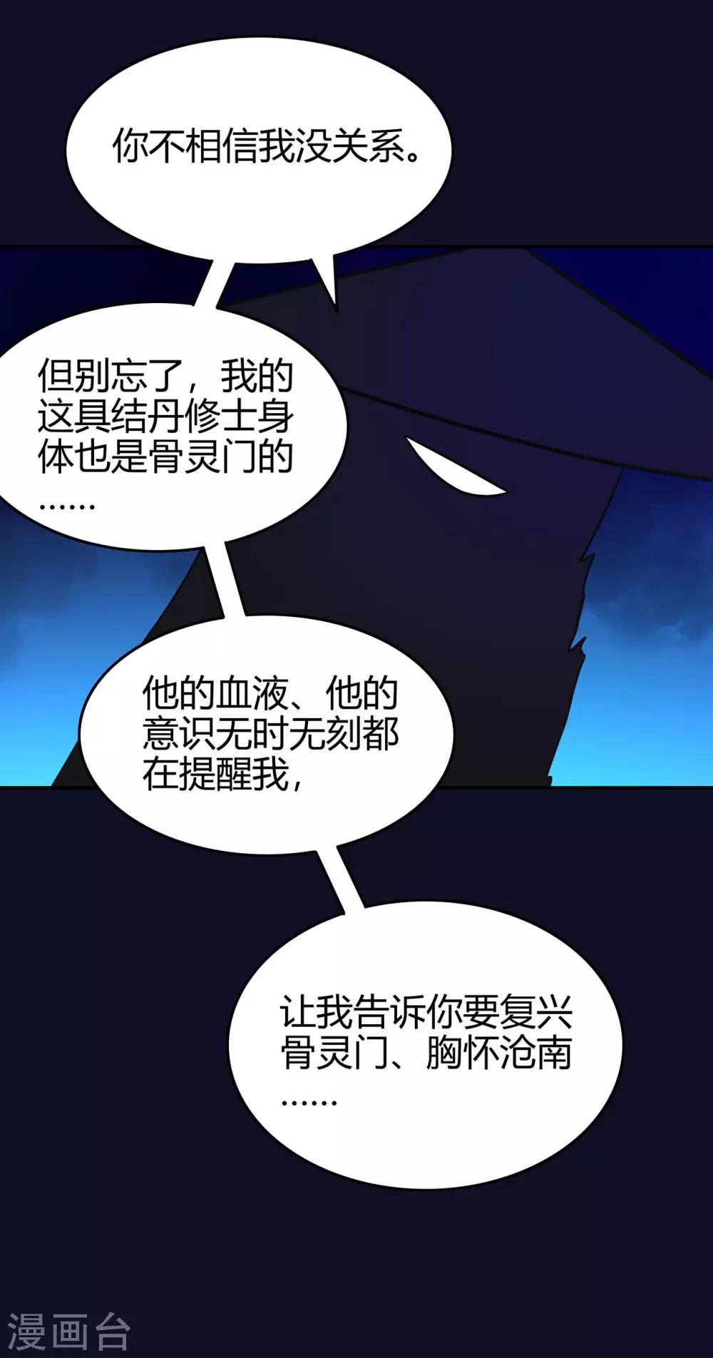 《修仙狂徒》漫画最新章节第85话 骨灵门的噩耗免费下拉式在线观看章节第【39】张图片