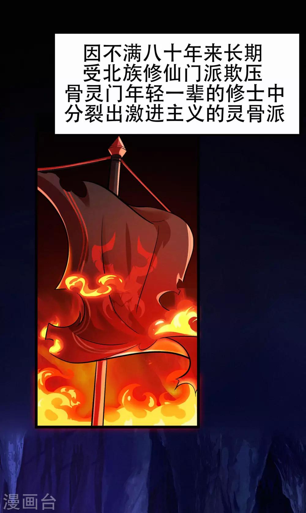 《修仙狂徒》漫画最新章节第86话 月黑风高夜免费下拉式在线观看章节第【3】张图片