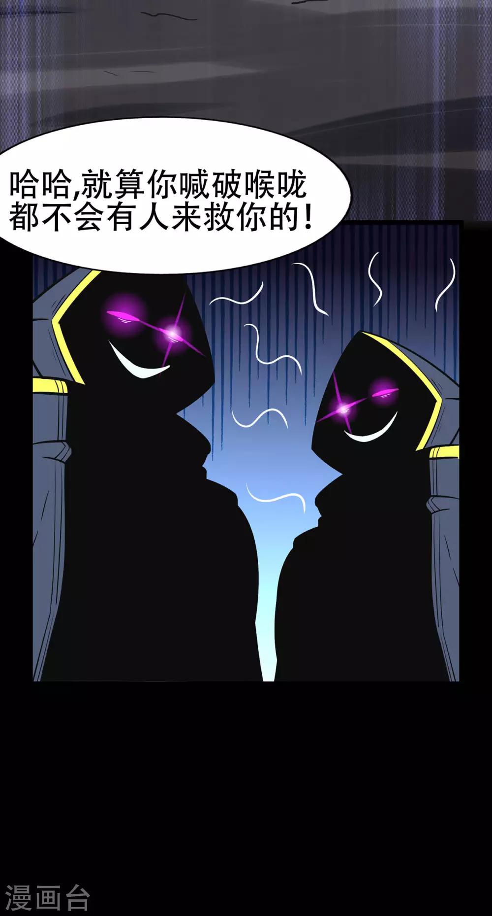 《修仙狂徒》漫画最新章节第86话 月黑风高夜免费下拉式在线观看章节第【32】张图片