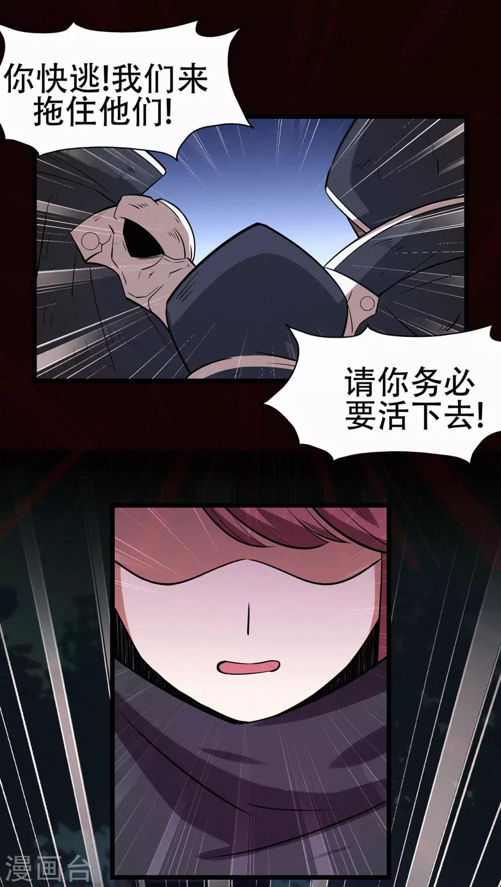 《修仙狂徒》漫画最新章节第86话 月黑风高夜免费下拉式在线观看章节第【8】张图片